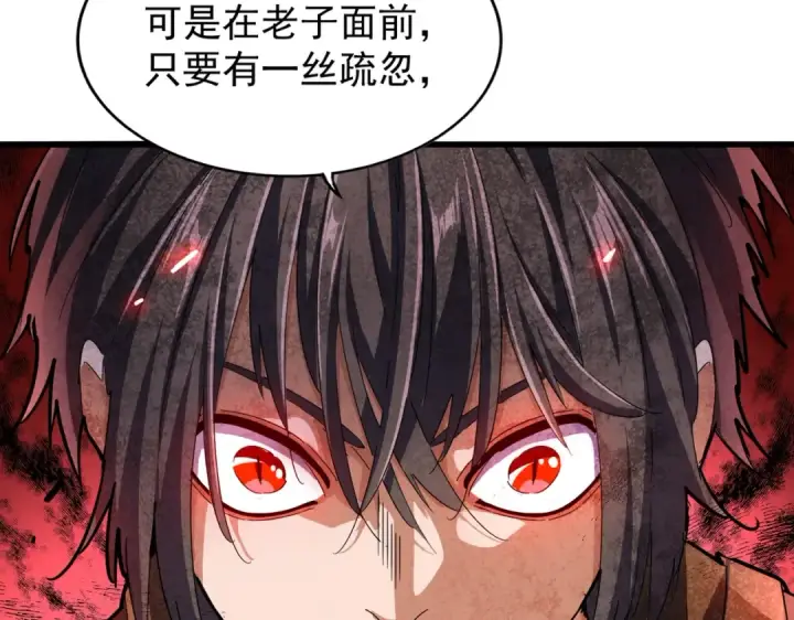 漫画《魔皇大管家》第211话 他在靠近了第55张图