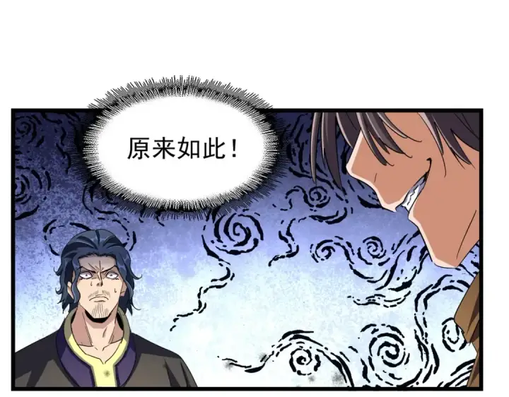 漫画《魔皇大管家》第211话 他在靠近了第58张图