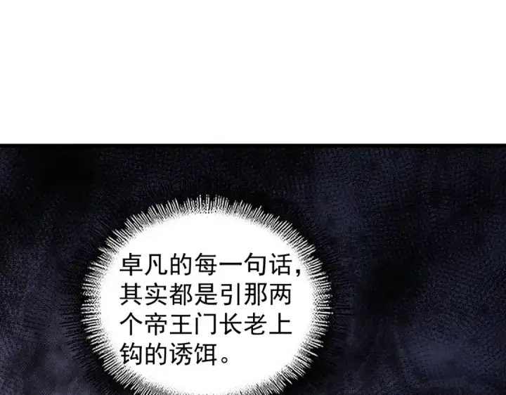 漫画《魔皇大管家》第211话 他在靠近了第59张图