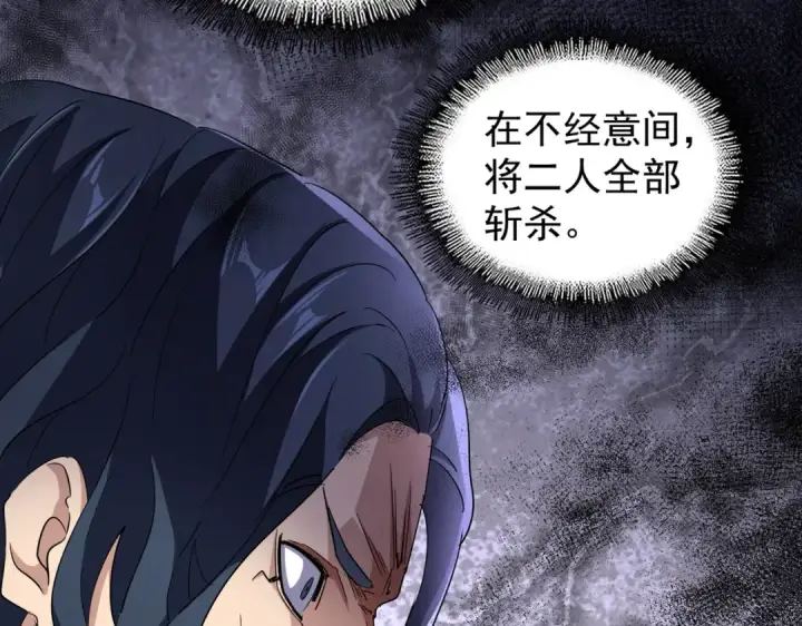 漫画《魔皇大管家》第211话 他在靠近了第60张图