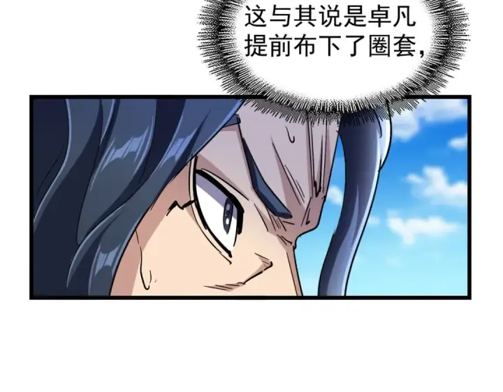 漫画《魔皇大管家》第211话 他在靠近了第62张图