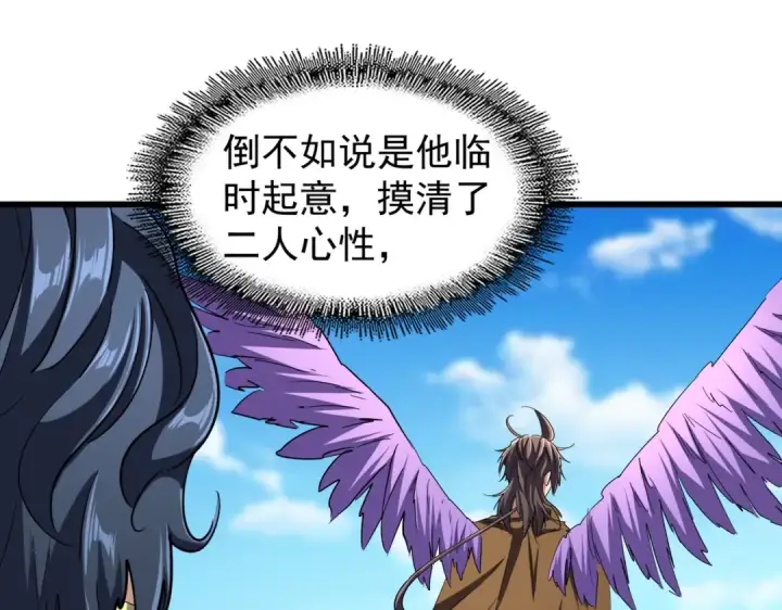 漫画《魔皇大管家》第211话 他在靠近了第63张图