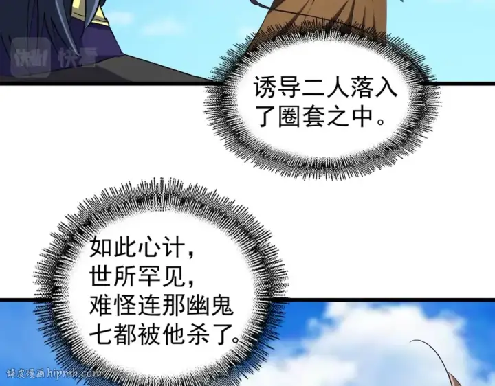 漫画《魔皇大管家》第211话 他在靠近了第64张图