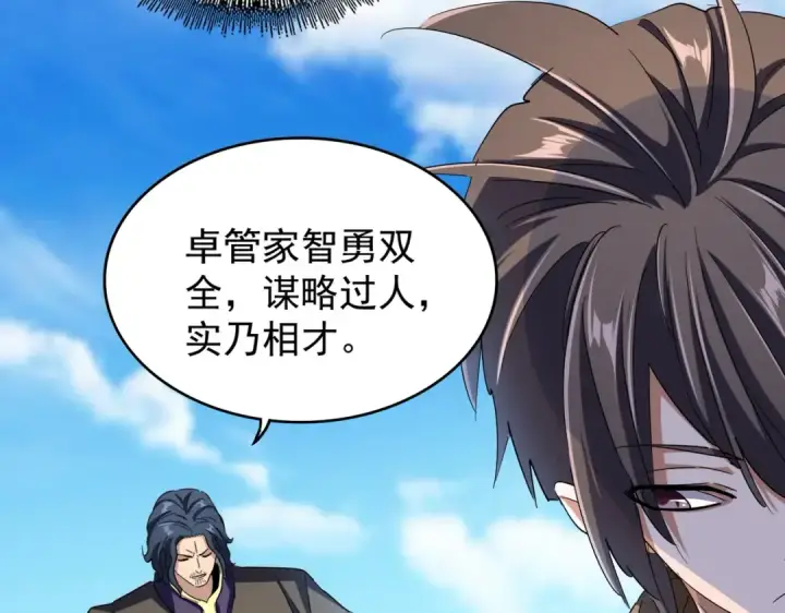 漫画《魔皇大管家》第211话 他在靠近了第65张图