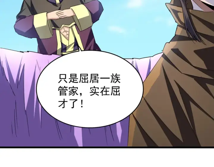 漫画《魔皇大管家》第211话 他在靠近了第66张图