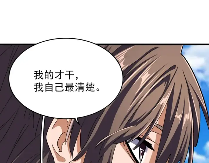 漫画《魔皇大管家》第211话 他在靠近了第69张图