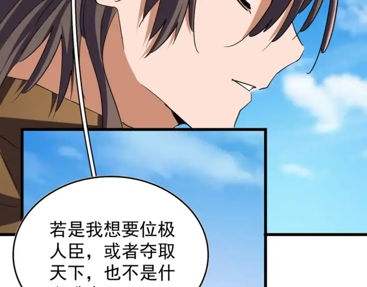漫画《魔皇大管家》第211话 他在靠近了第70张图
