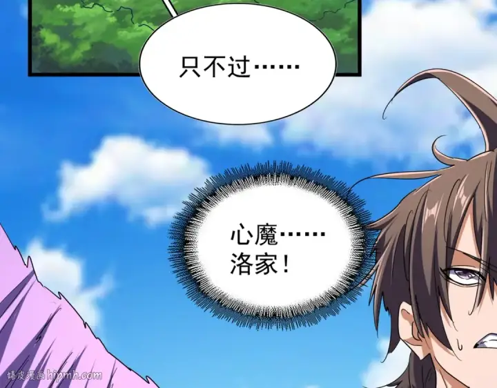 漫画《魔皇大管家》第211话 他在靠近了第72张图