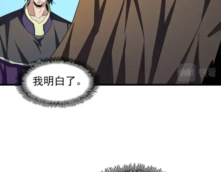 漫画《魔皇大管家》第211话 他在靠近了第74张图
