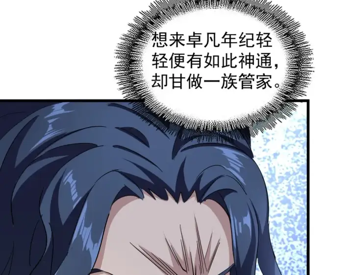 漫画《魔皇大管家》第211话 他在靠近了第75张图