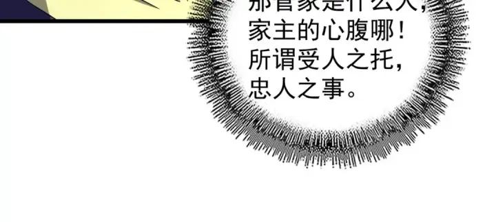 漫画《魔皇大管家》第211话 他在靠近了第77张图