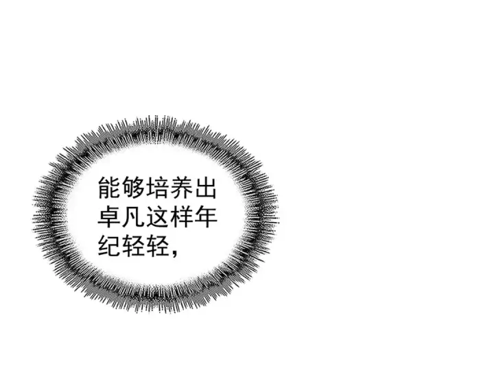 漫画《魔皇大管家》第211话 他在靠近了第78张图
