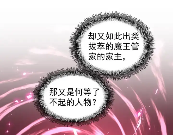 漫画《魔皇大管家》第211话 他在靠近了第79张图