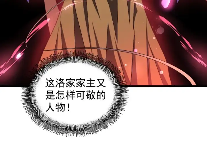 漫画《魔皇大管家》第211话 他在靠近了第82张图