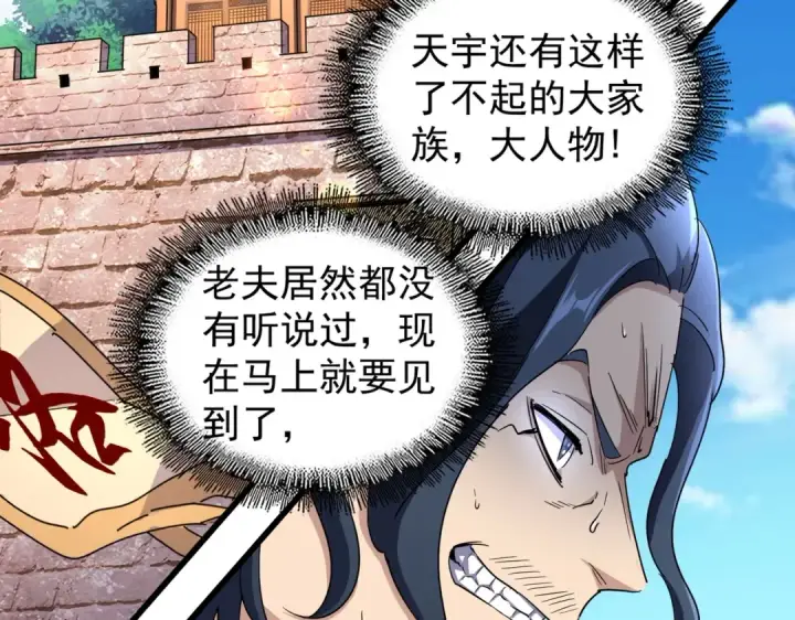 漫画《魔皇大管家》第211话 他在靠近了第84张图