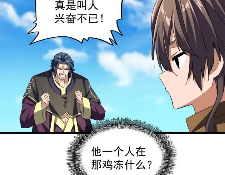 漫画《魔皇大管家》第211话 他在靠近了第86张图