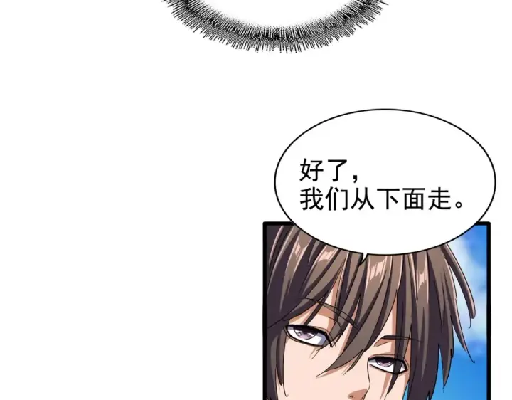 漫画《魔皇大管家》第211话 他在靠近了第87张图