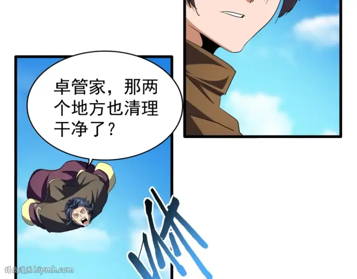 漫画《魔皇大管家》第211话 他在靠近了第88张图