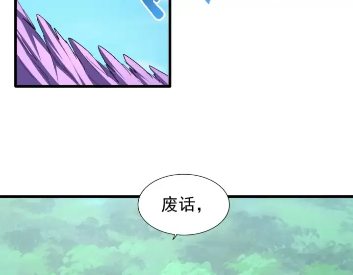 漫画《魔皇大管家》第211话 他在靠近了第89张图