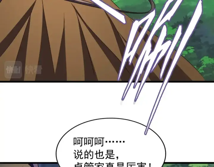 漫画《魔皇大管家》第211话 他在靠近了第91张图