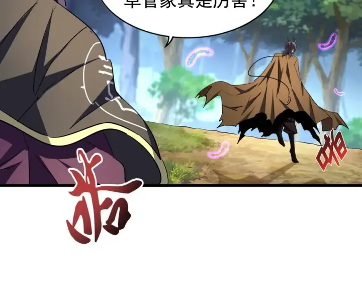 漫画《魔皇大管家》第211话 他在靠近了第92张图