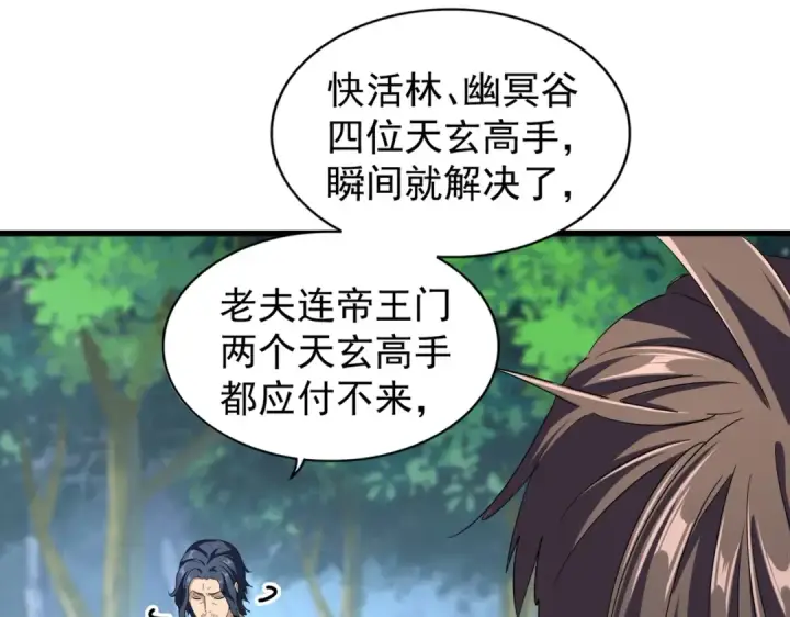 漫画《魔皇大管家》第211话 他在靠近了第93张图