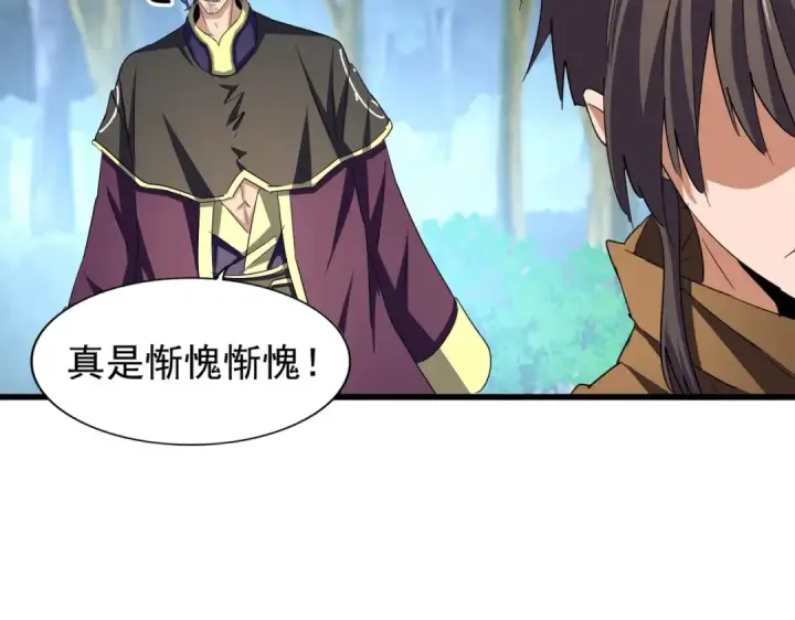 漫画《魔皇大管家》第211话 他在靠近了第94张图