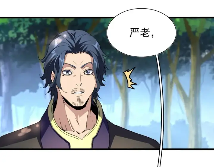 漫画《魔皇大管家》第211话 他在靠近了第95张图