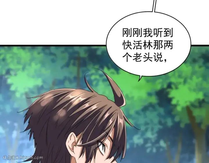 漫画《魔皇大管家》第211话 他在靠近了第96张图