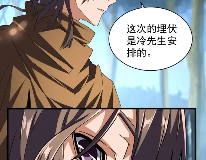 漫画《魔皇大管家》第211话 他在靠近了第97张图