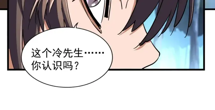 漫画《魔皇大管家》第211话 他在靠近了第98张图