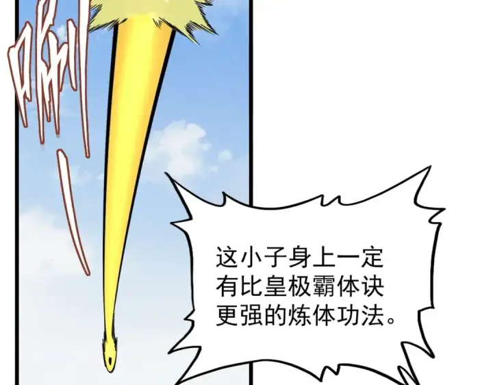 漫画《魔皇大管家》第212话 绝世大能第10张图