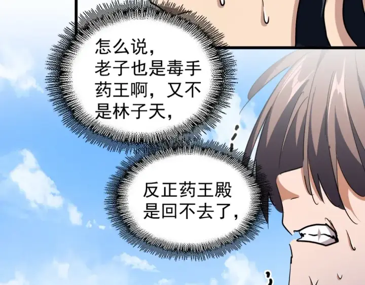 漫画《魔皇大管家》第212话 绝世大能第101张图