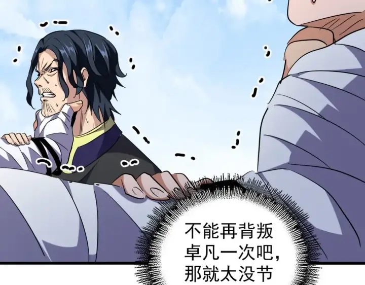 漫画《魔皇大管家》第212话 绝世大能第102张图