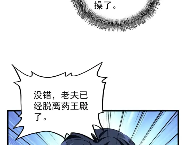 漫画《魔皇大管家》第212话 绝世大能第103张图