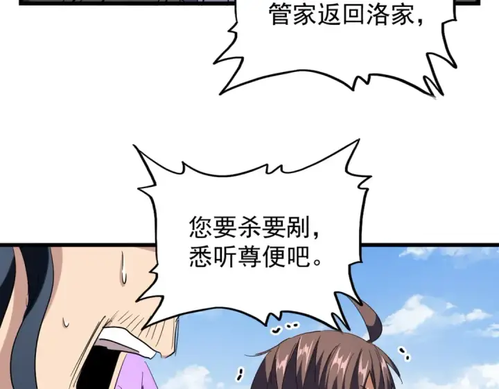 漫画《魔皇大管家》第212话 绝世大能第105张图