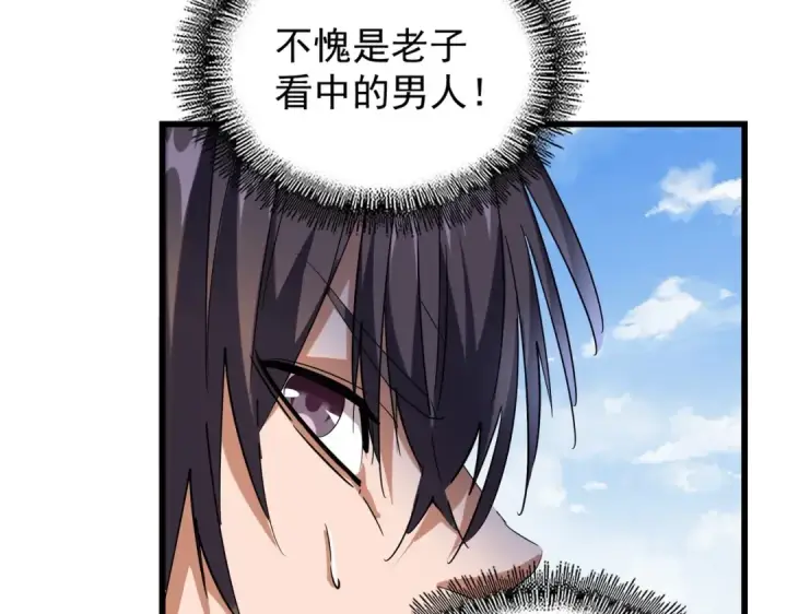 漫画《魔皇大管家》第212话 绝世大能第107张图