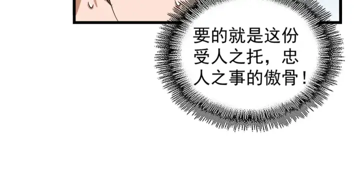漫画《魔皇大管家》第212话 绝世大能第108张图