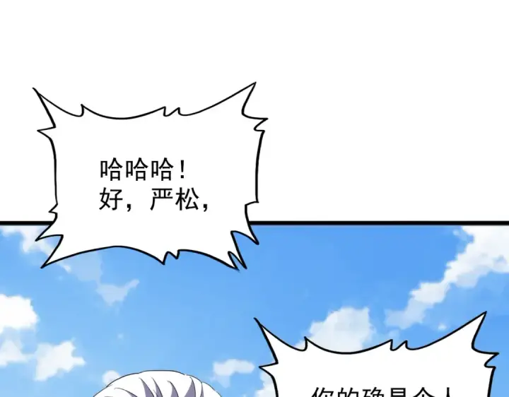 漫画《魔皇大管家》第212话 绝世大能第109张图