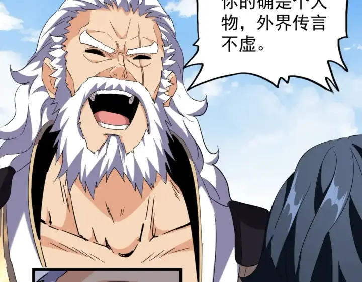 漫画《魔皇大管家》第212话 绝世大能第110张图