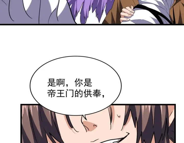 漫画《魔皇大管家》第212话 绝世大能第113张图