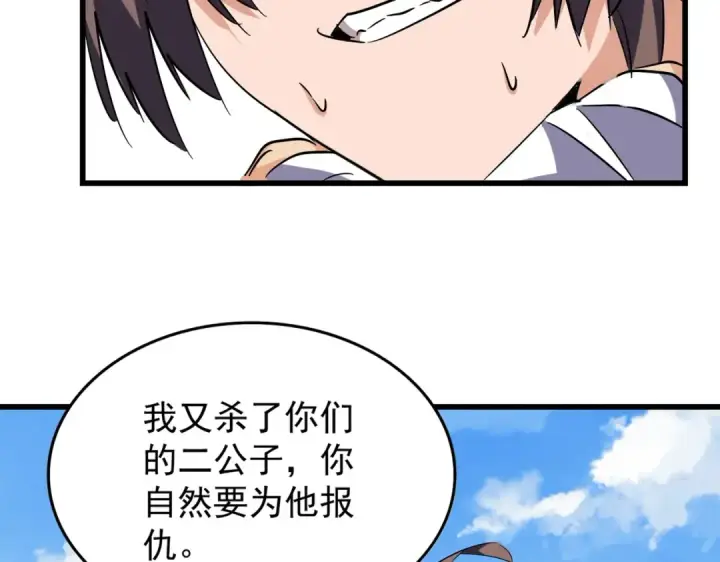 漫画《魔皇大管家》第212话 绝世大能第114张图