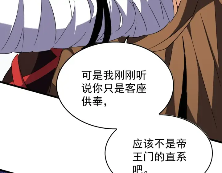 漫画《魔皇大管家》第212话 绝世大能第116张图