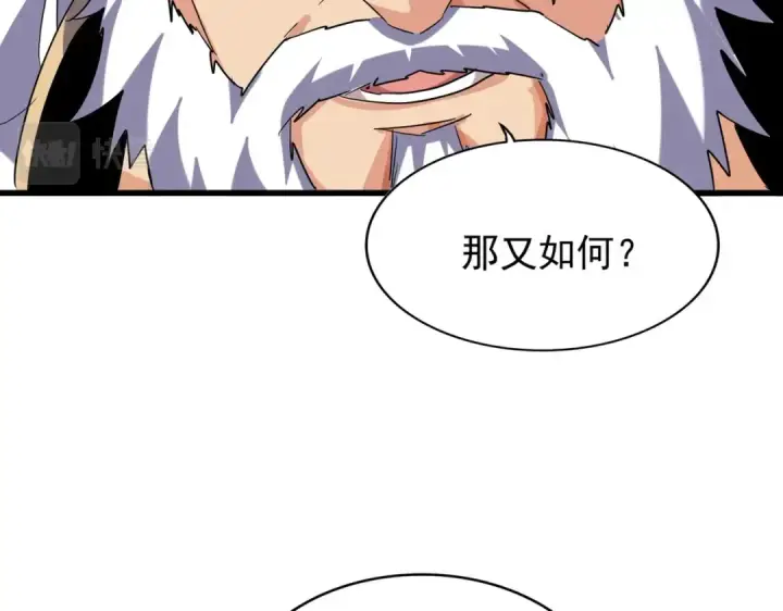 漫画《魔皇大管家》第212话 绝世大能第118张图