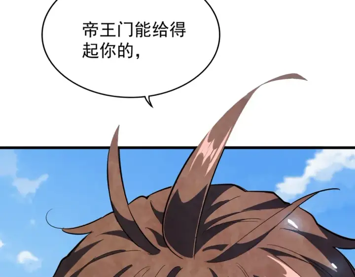 漫画《魔皇大管家》第212话 绝世大能第121张图