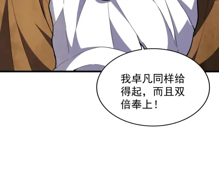 漫画《魔皇大管家》第212话 绝世大能第123张图