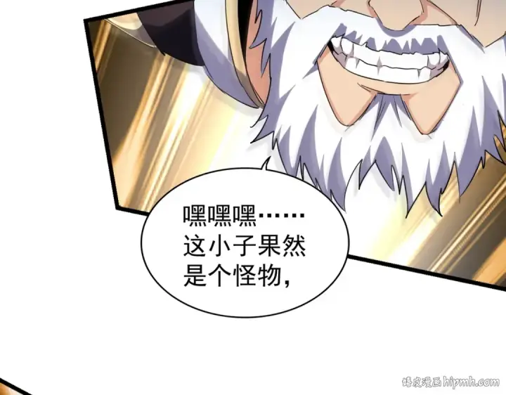 漫画《魔皇大管家》第212话 绝世大能第16张图