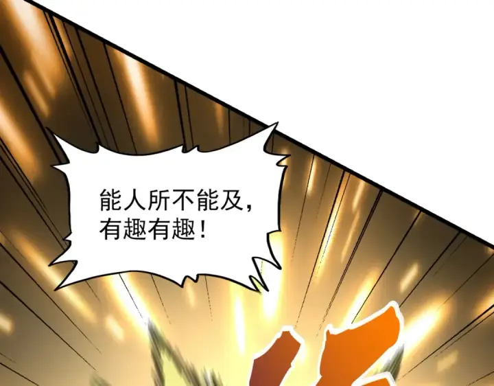 漫画《魔皇大管家》第212话 绝世大能第17张图