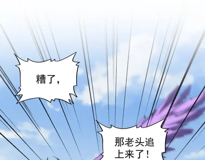 漫画《魔皇大管家》第212话 绝世大能第21张图