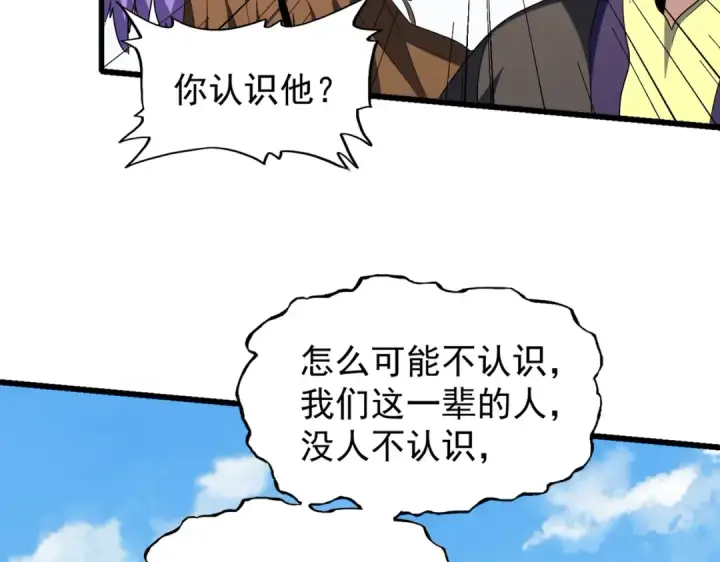 漫画《魔皇大管家》第212话 绝世大能第29张图